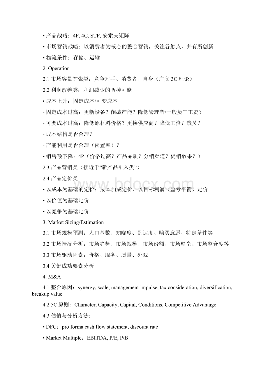 案例分析报告常见框架与工具详细.docx_第2页