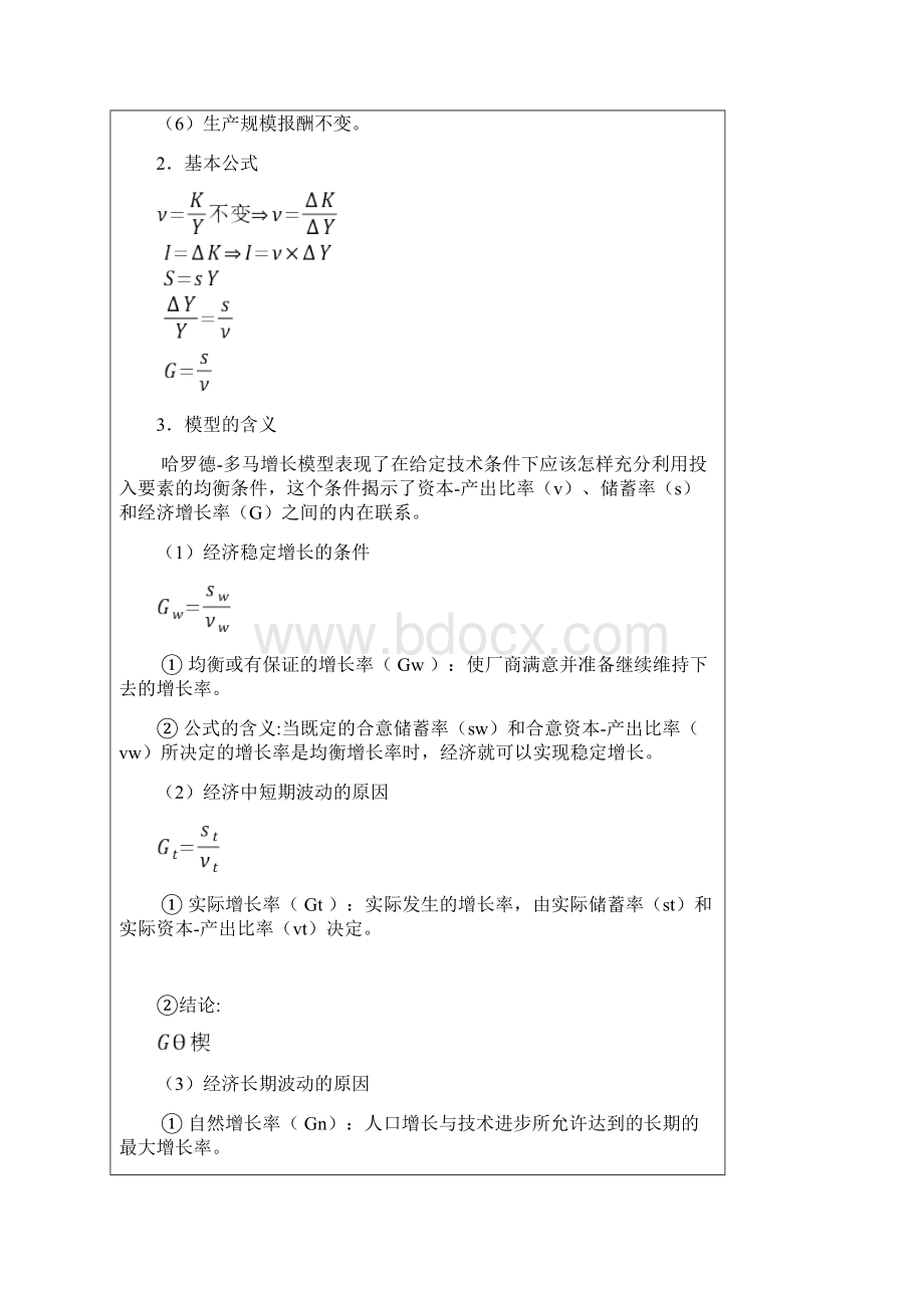 宏观经济学教案第九章Word下载.docx_第3页