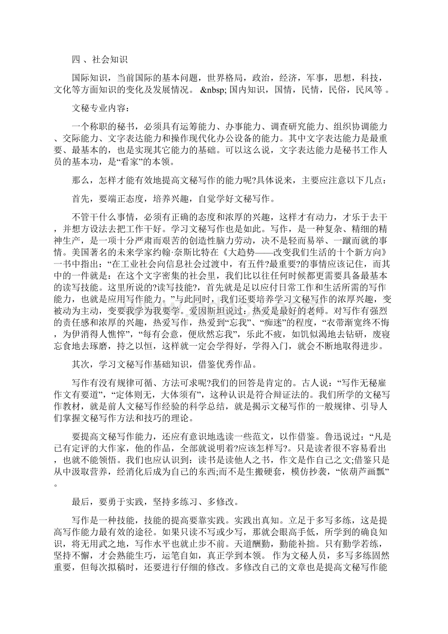 文秘类专业知识大全Word文件下载.docx_第2页