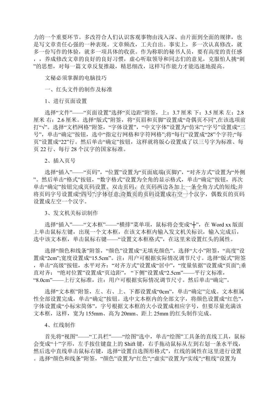 文秘类专业知识大全Word文件下载.docx_第3页