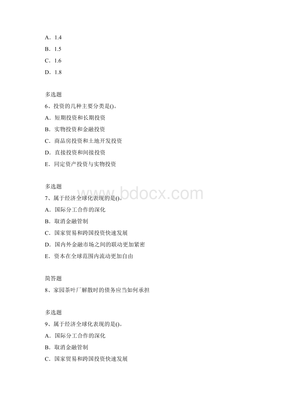 最新专业知识与实务复习题含答案2.docx_第3页