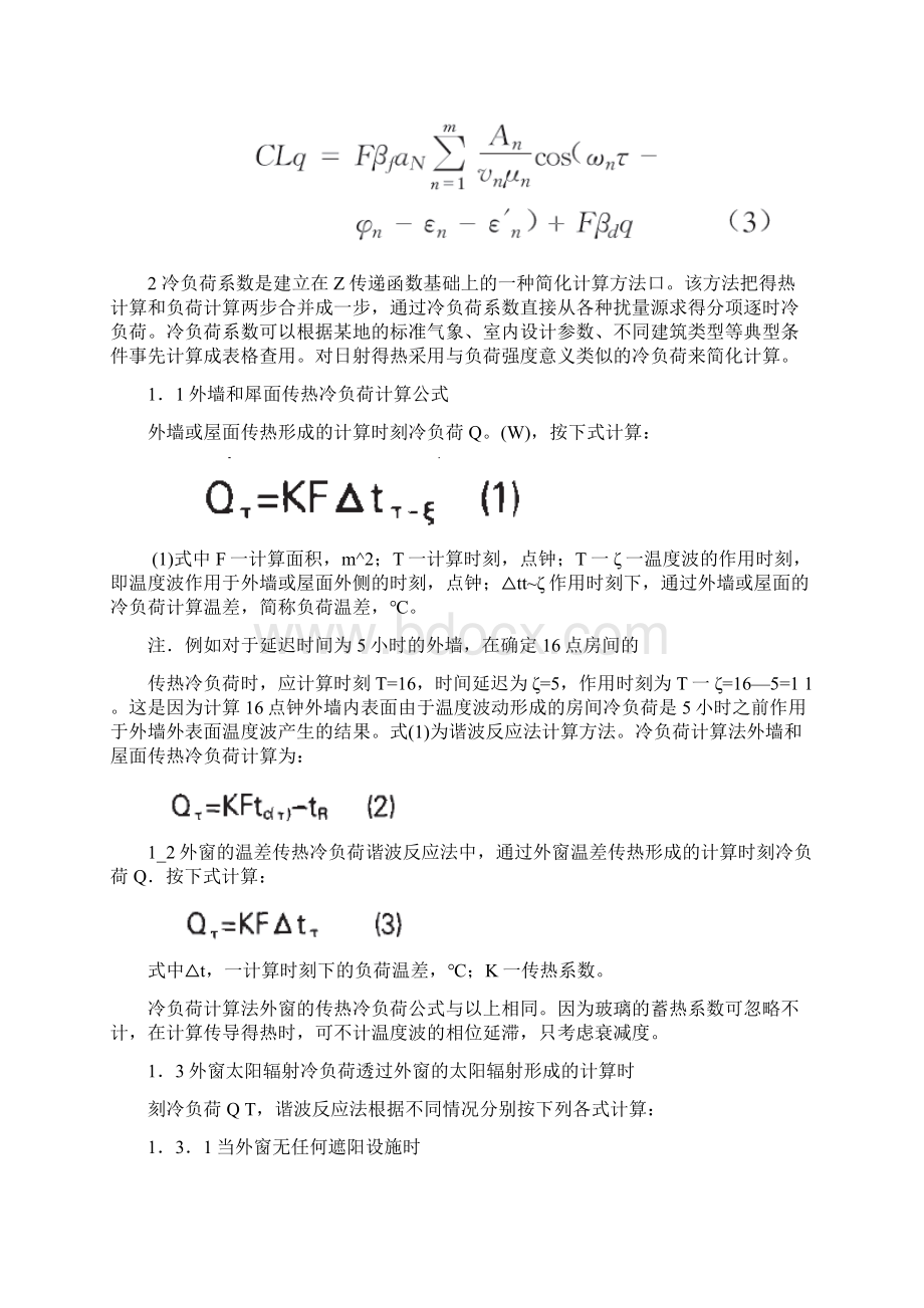 负荷计算方法分析.docx_第3页