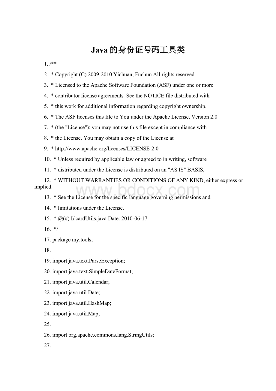 Java的身份证号码工具类.docx_第1页