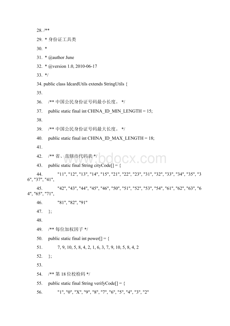 Java的身份证号码工具类.docx_第2页