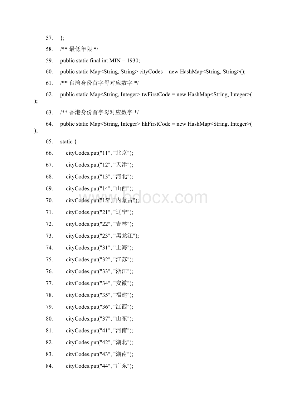 Java的身份证号码工具类.docx_第3页