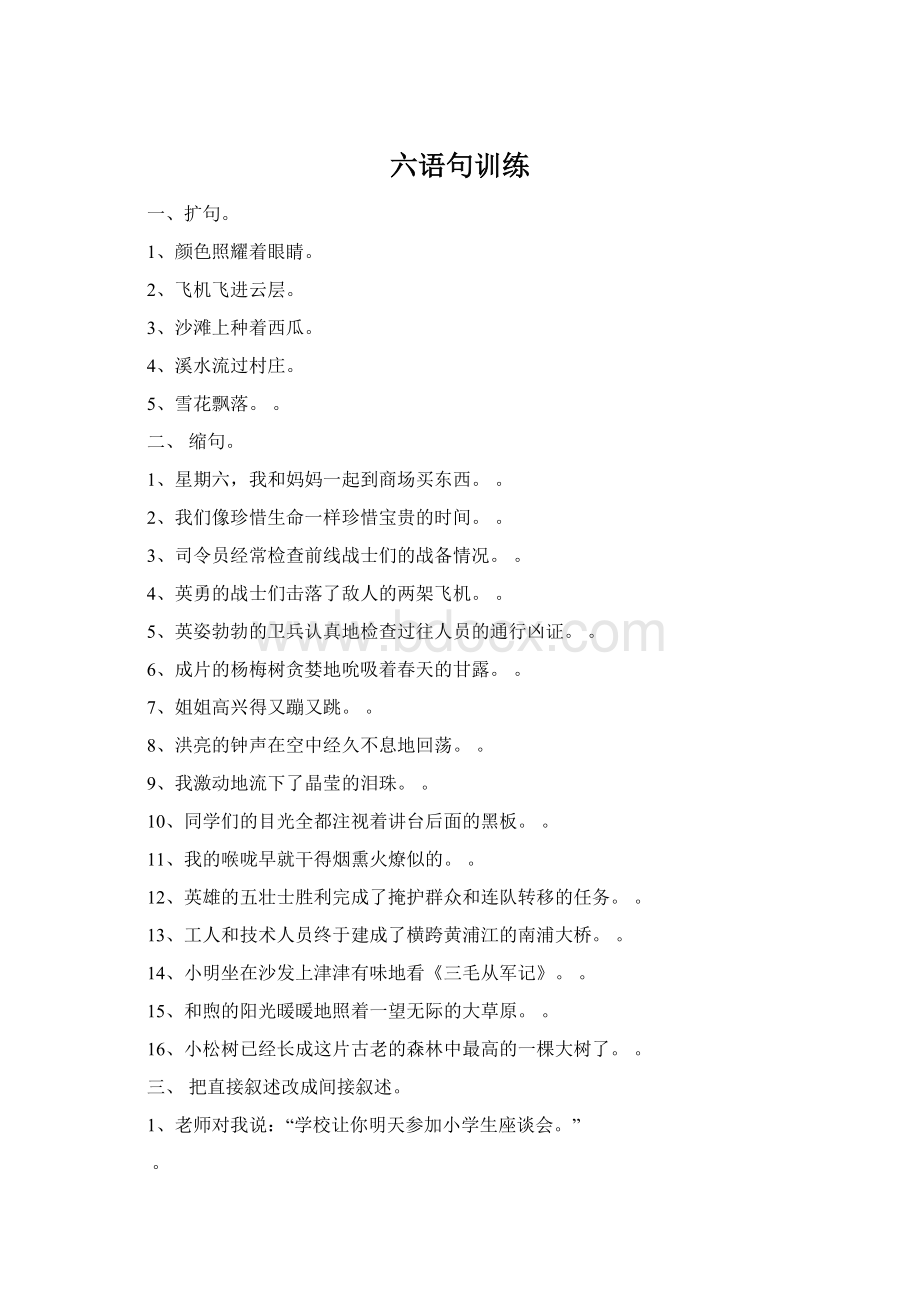 六语句训练.docx_第1页