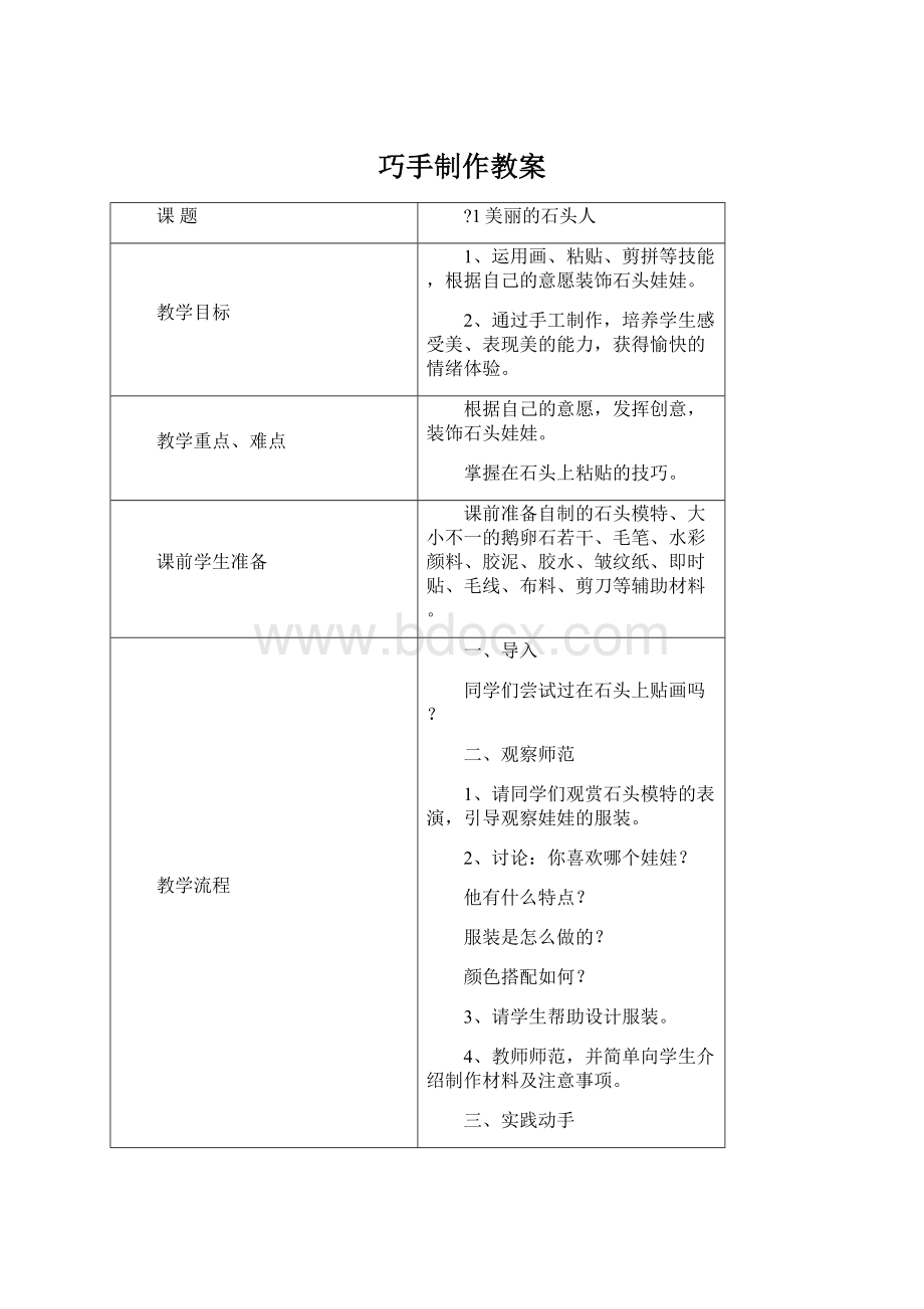 巧手制作教案.docx_第1页