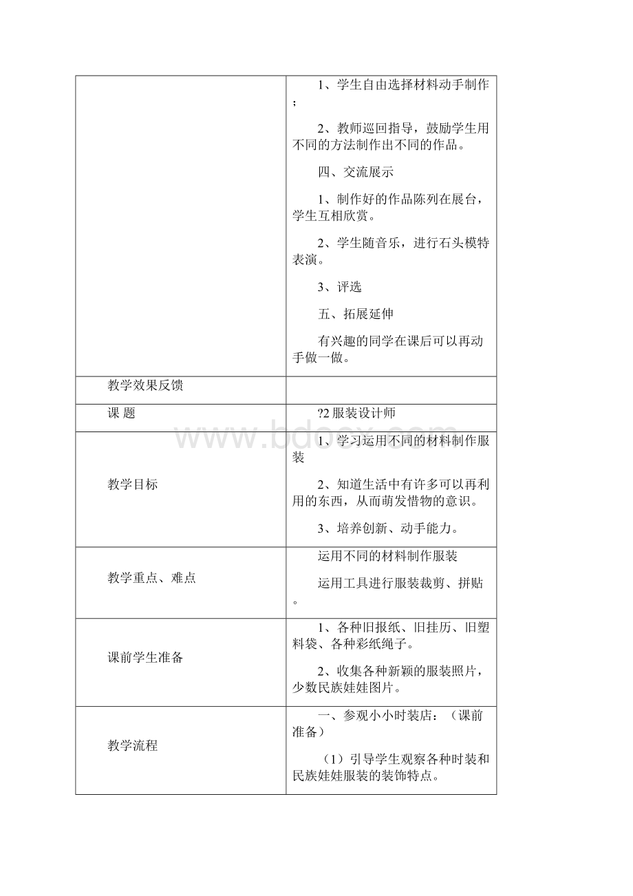 巧手制作教案.docx_第2页