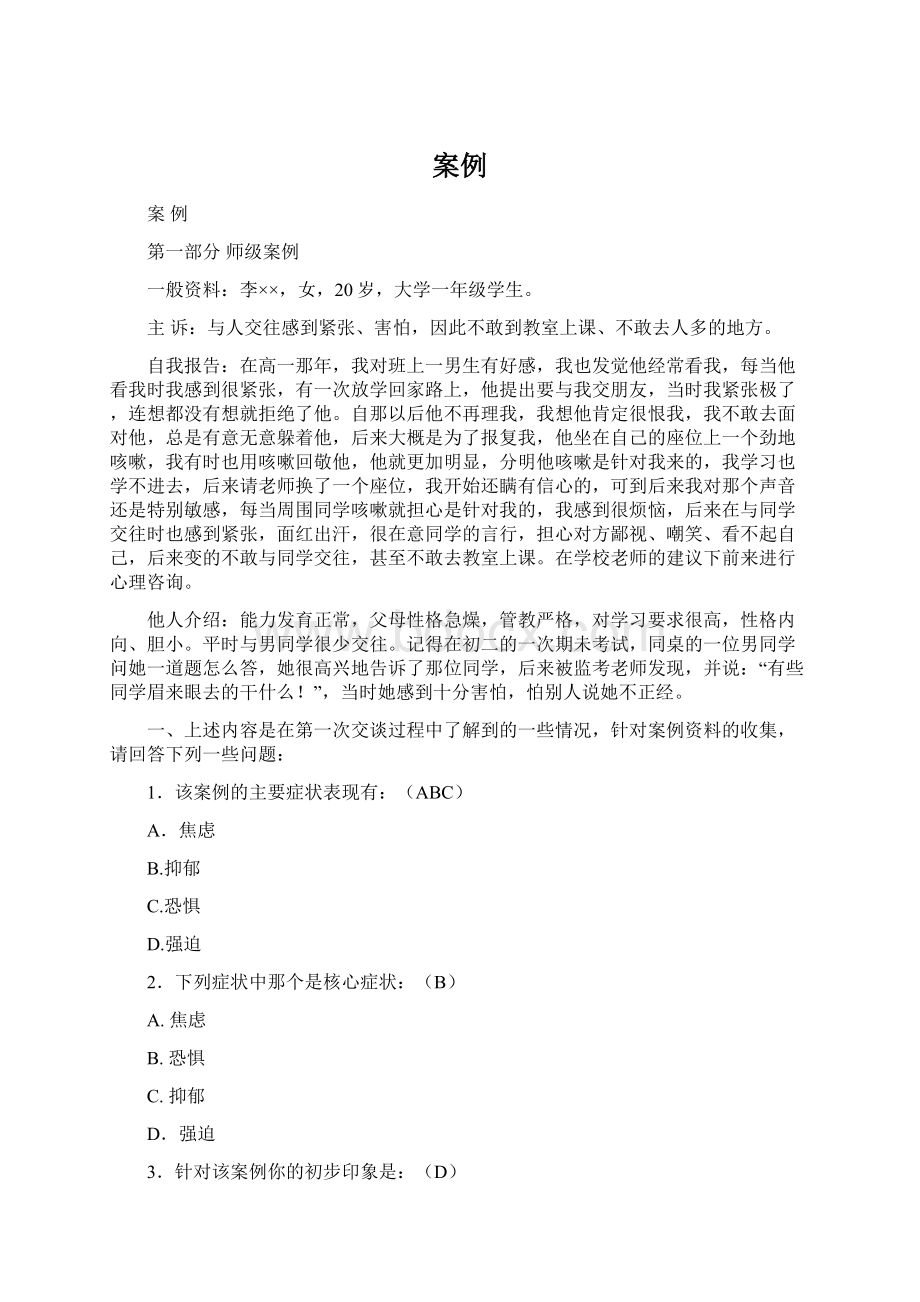 案例Word文档下载推荐.docx_第1页