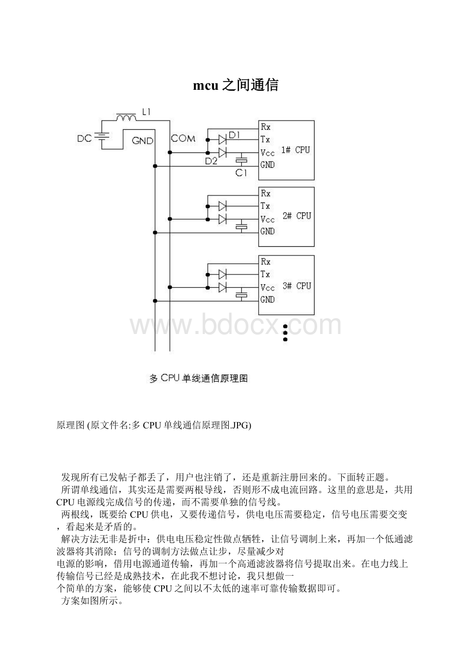 mcu之间通信Word格式.docx