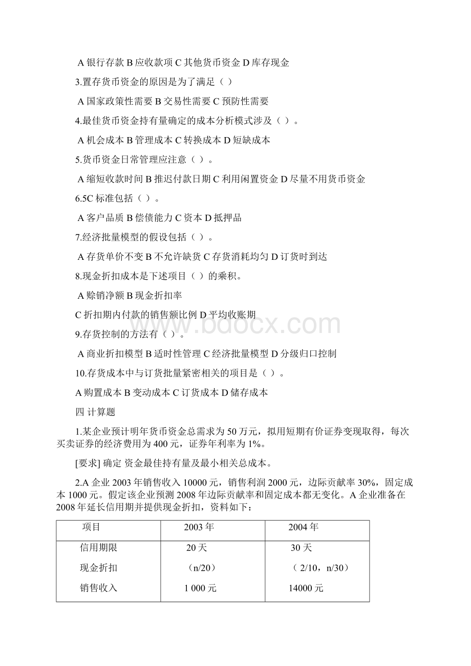 财务管理七至十二章.docx_第3页