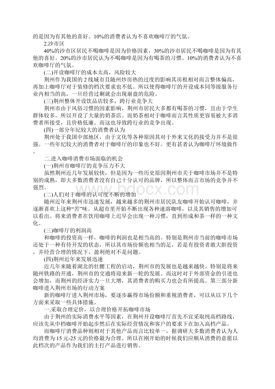 咖啡店促销活动方案Word格式.docx_第2页