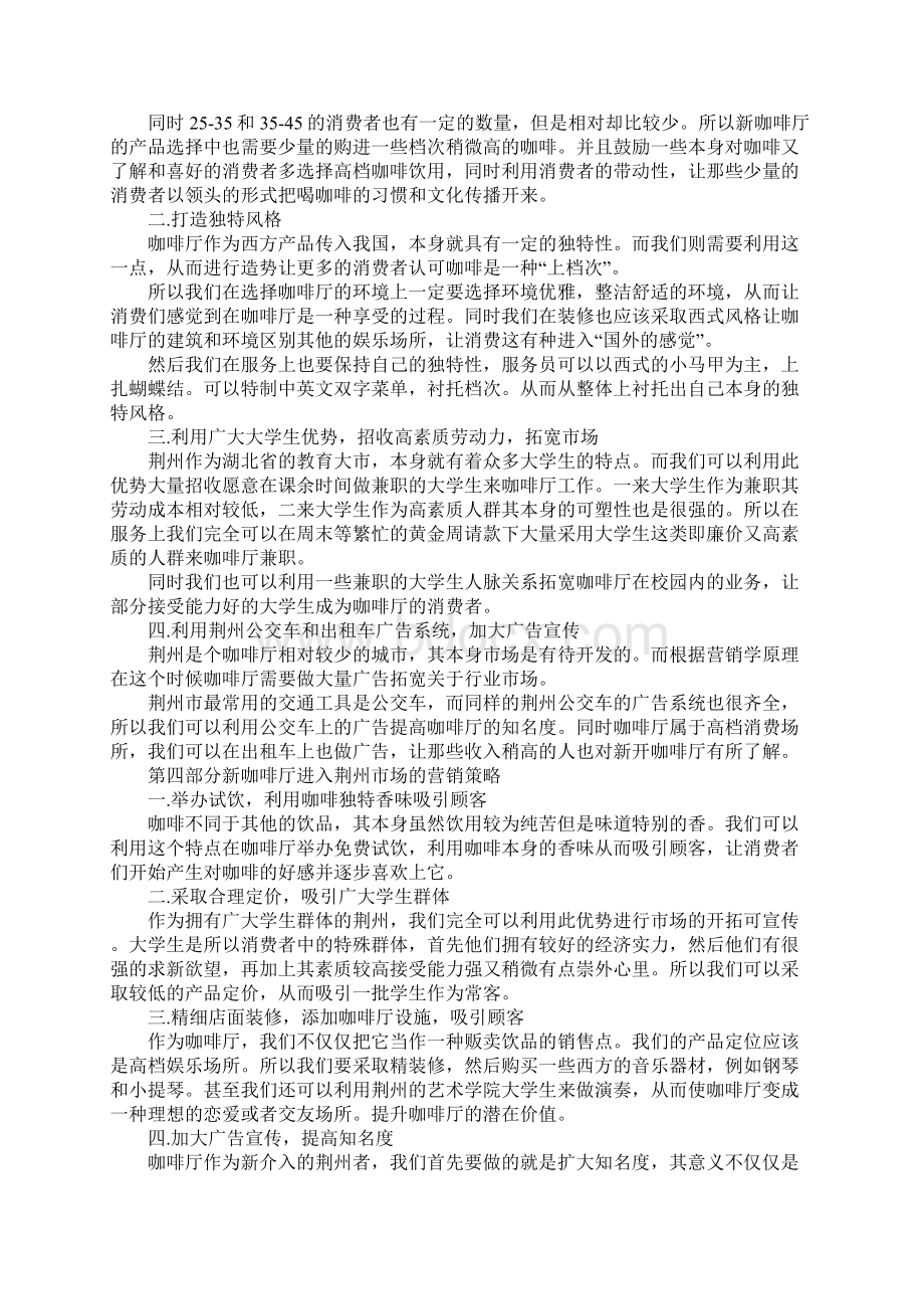 咖啡店促销活动方案Word格式.docx_第3页