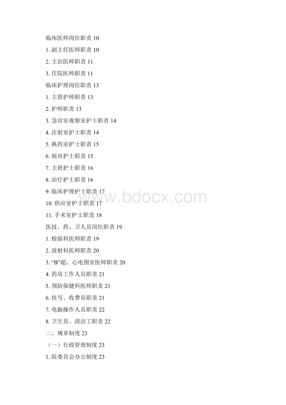 二级医院规章制度汇编 2Word文件下载.docx_第2页