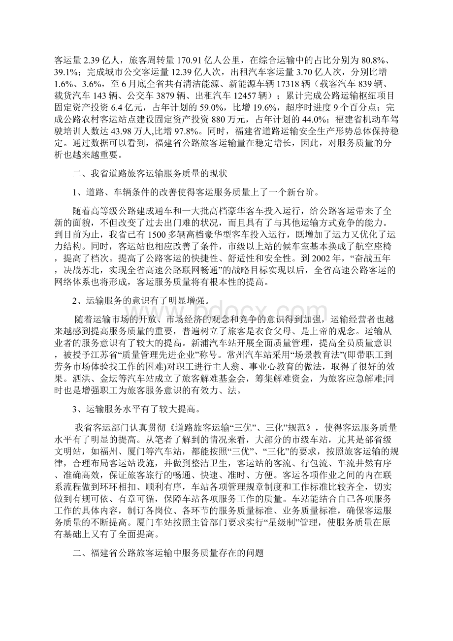 运输组织学论文文档格式.docx_第2页