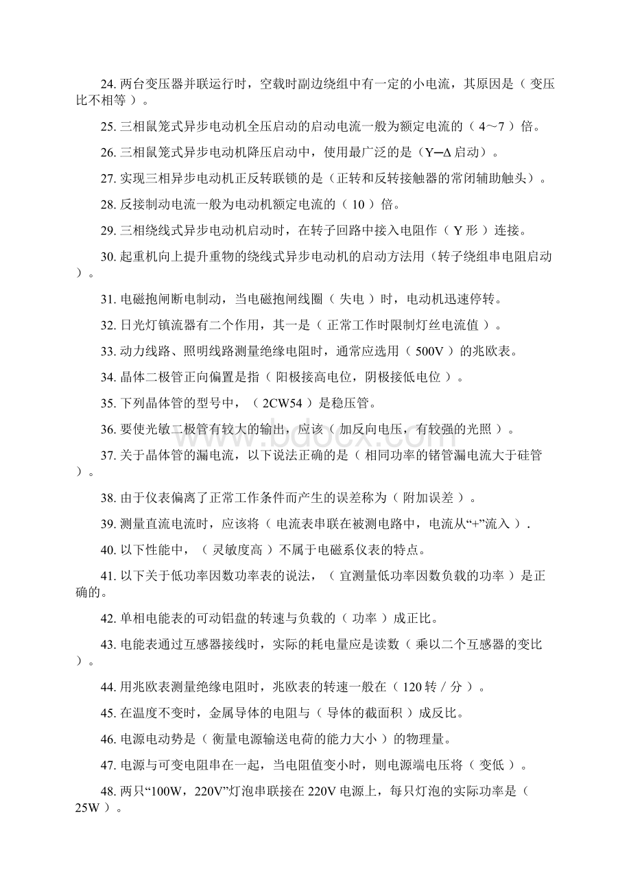 电工初级考试试题库Word下载.docx_第2页