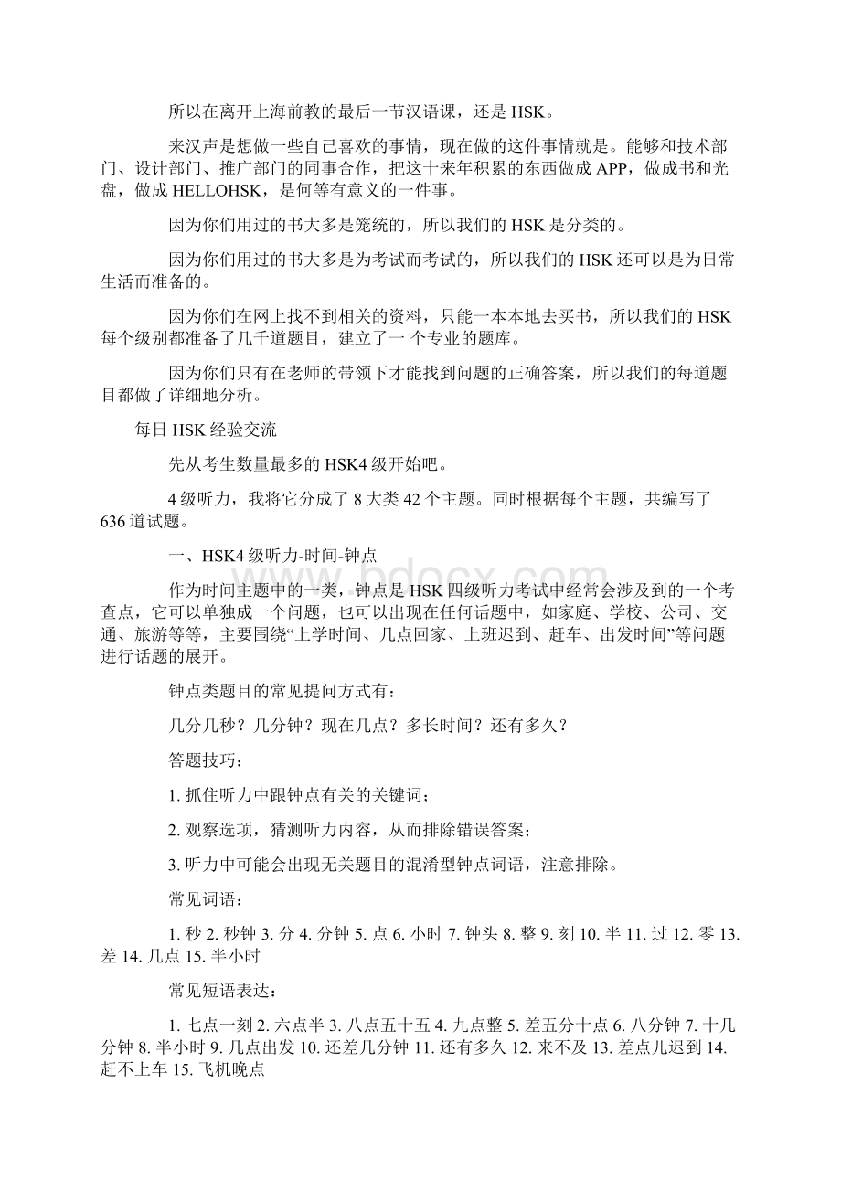 HSK教学经验及答题技巧文档格式.docx_第3页