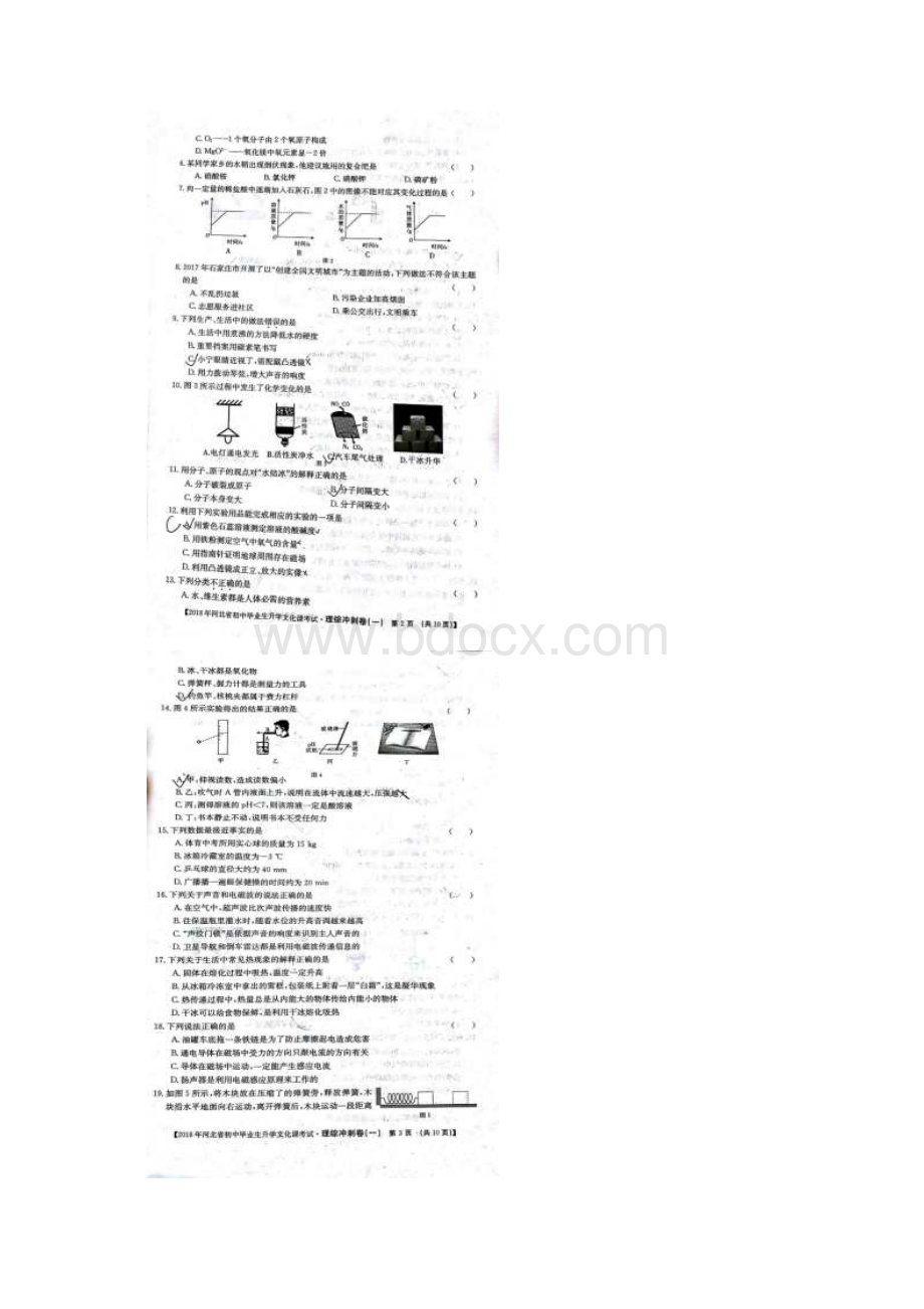 河北省初中毕业生升学文化课考试冲刺卷一理科综合试题图片版.docx_第2页