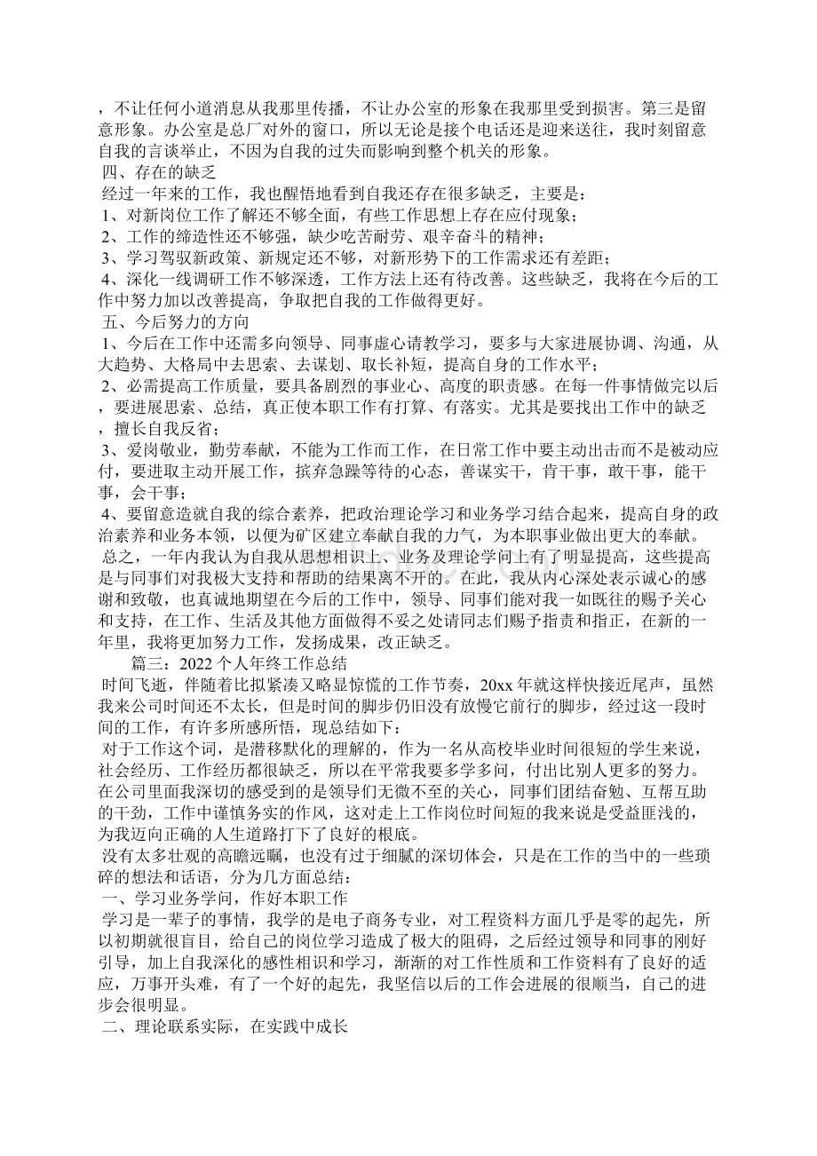 个人年终工作总结万能9篇.docx_第3页