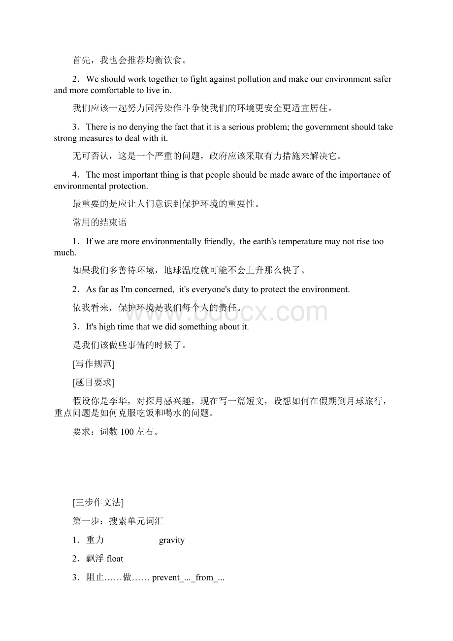 人教版高中英语必修3教学案Unit 4 Section 5 含答案.docx_第2页