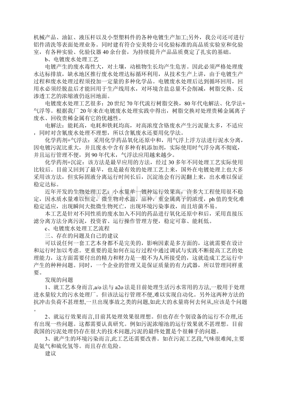 污水处理厂实习心得体会.docx_第2页