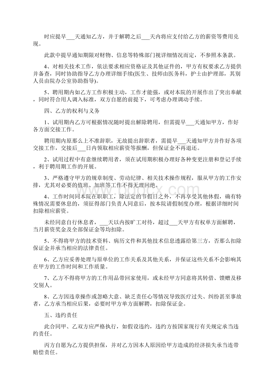 简单医院劳务合同范本.docx_第2页