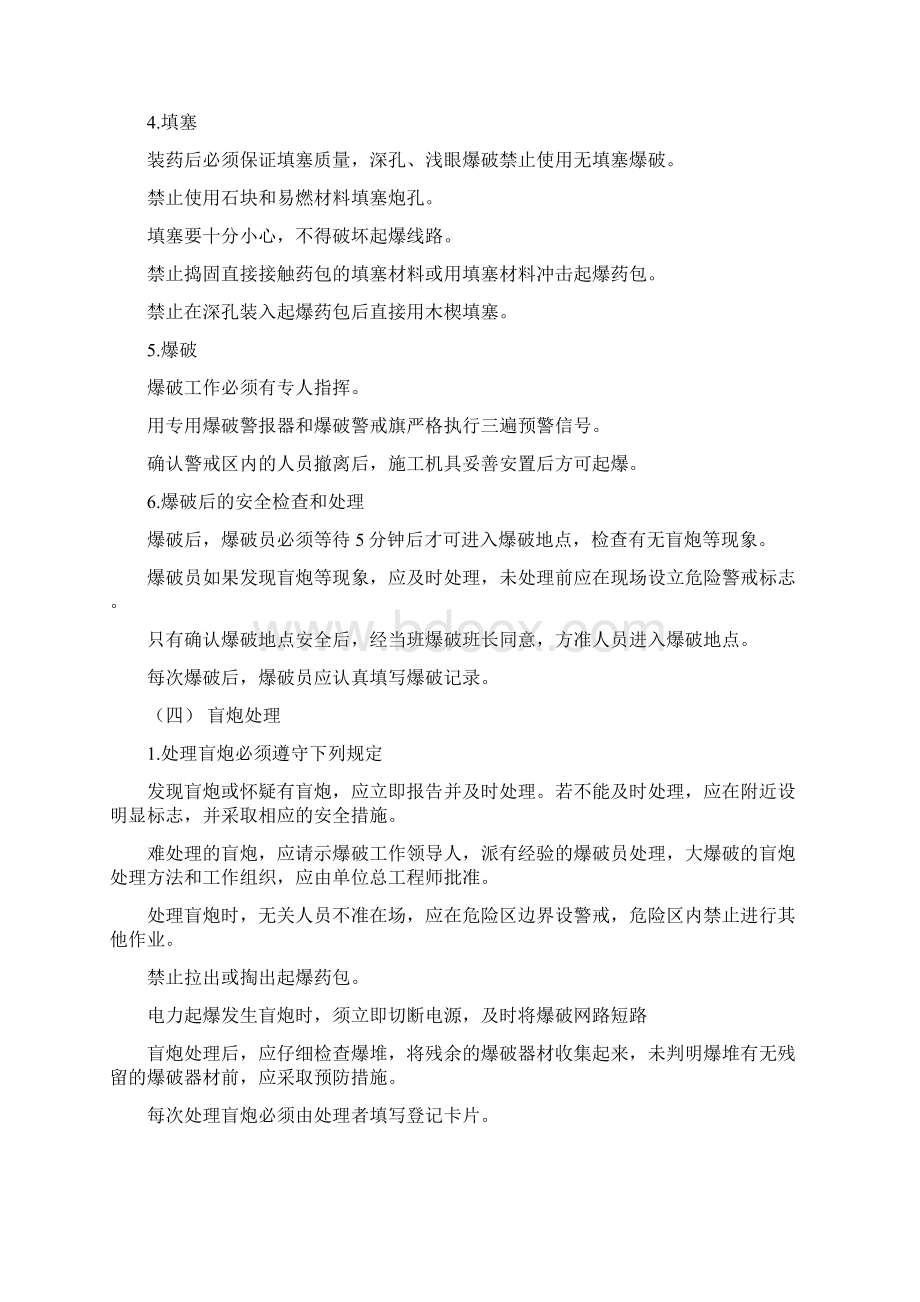 爆破作业安全专项施工方案Word文档下载推荐.docx_第3页