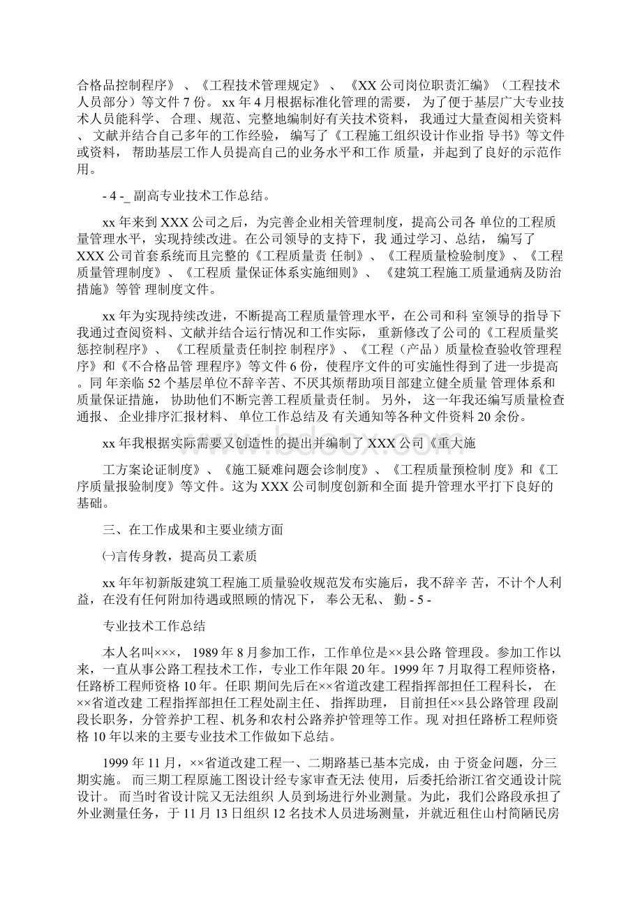 副高专业技术工作总结文档格式.docx_第3页