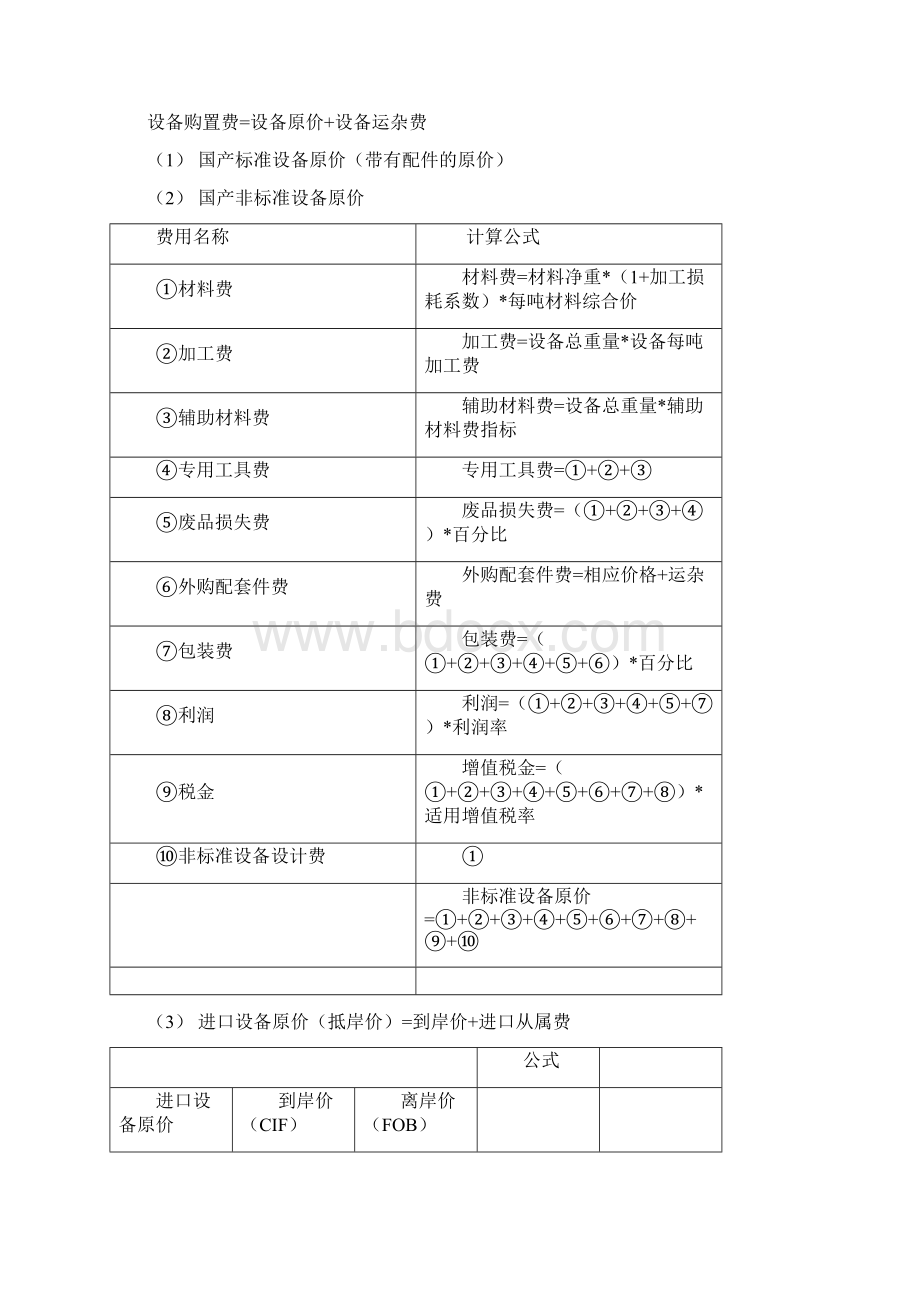 造价工程师计价知识点汇总.docx_第3页