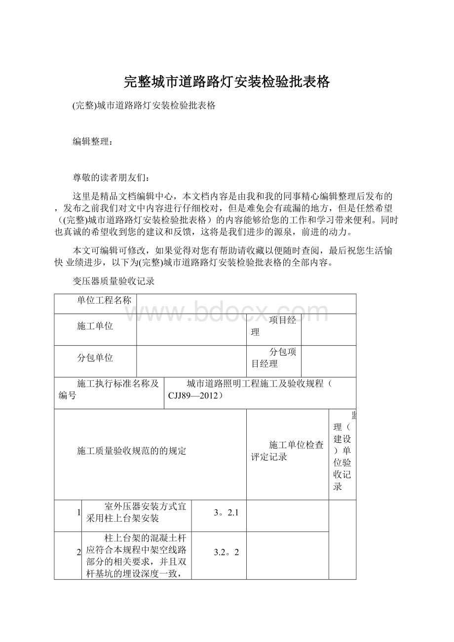 完整城市道路路灯安装检验批表格Word文档下载推荐.docx_第1页