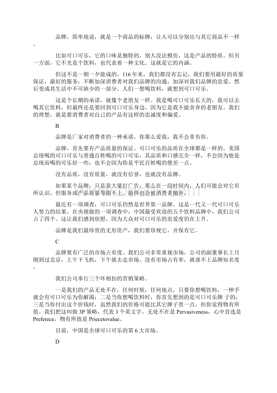 可口可乐企业文化.docx_第2页