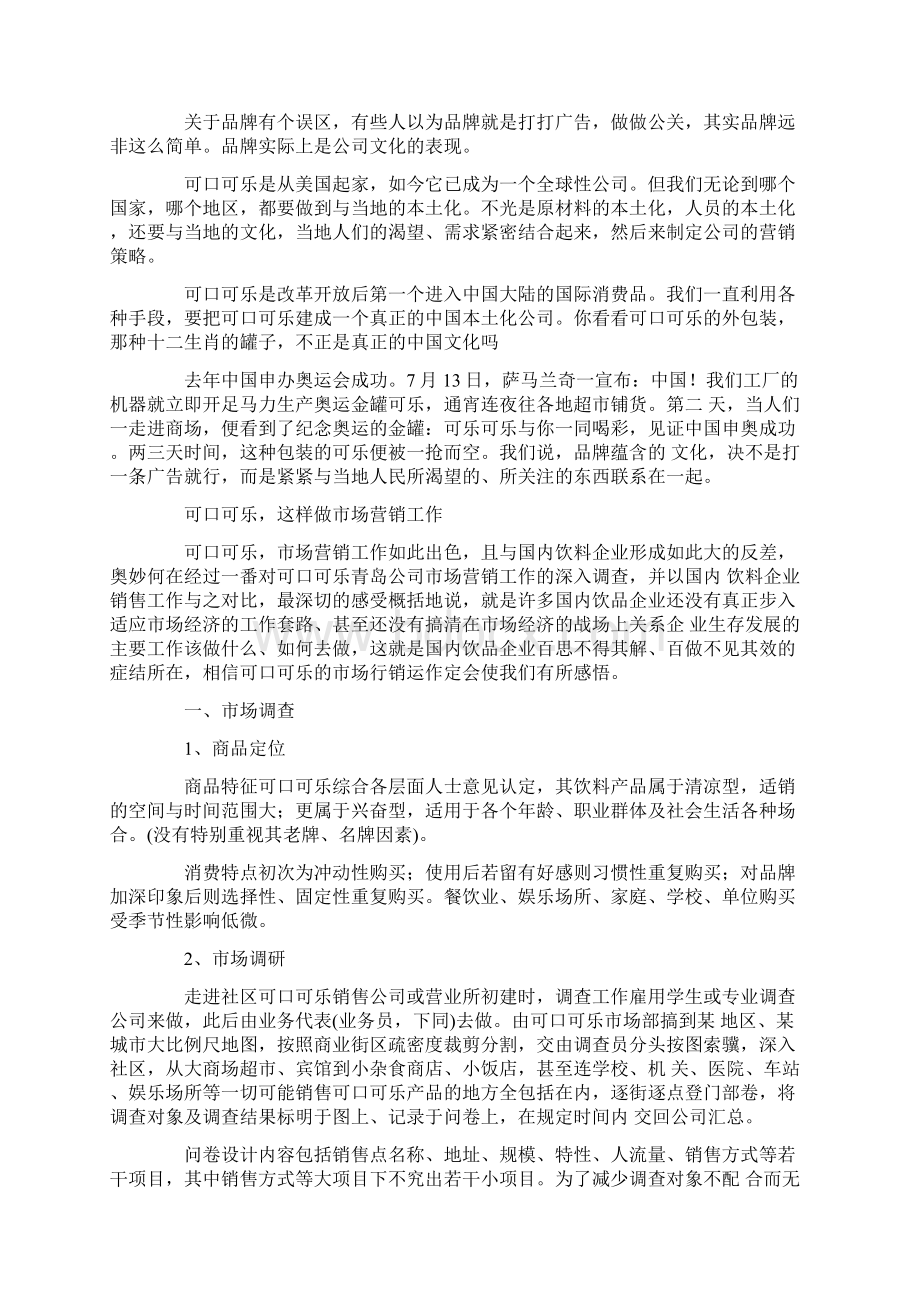 可口可乐企业文化.docx_第3页