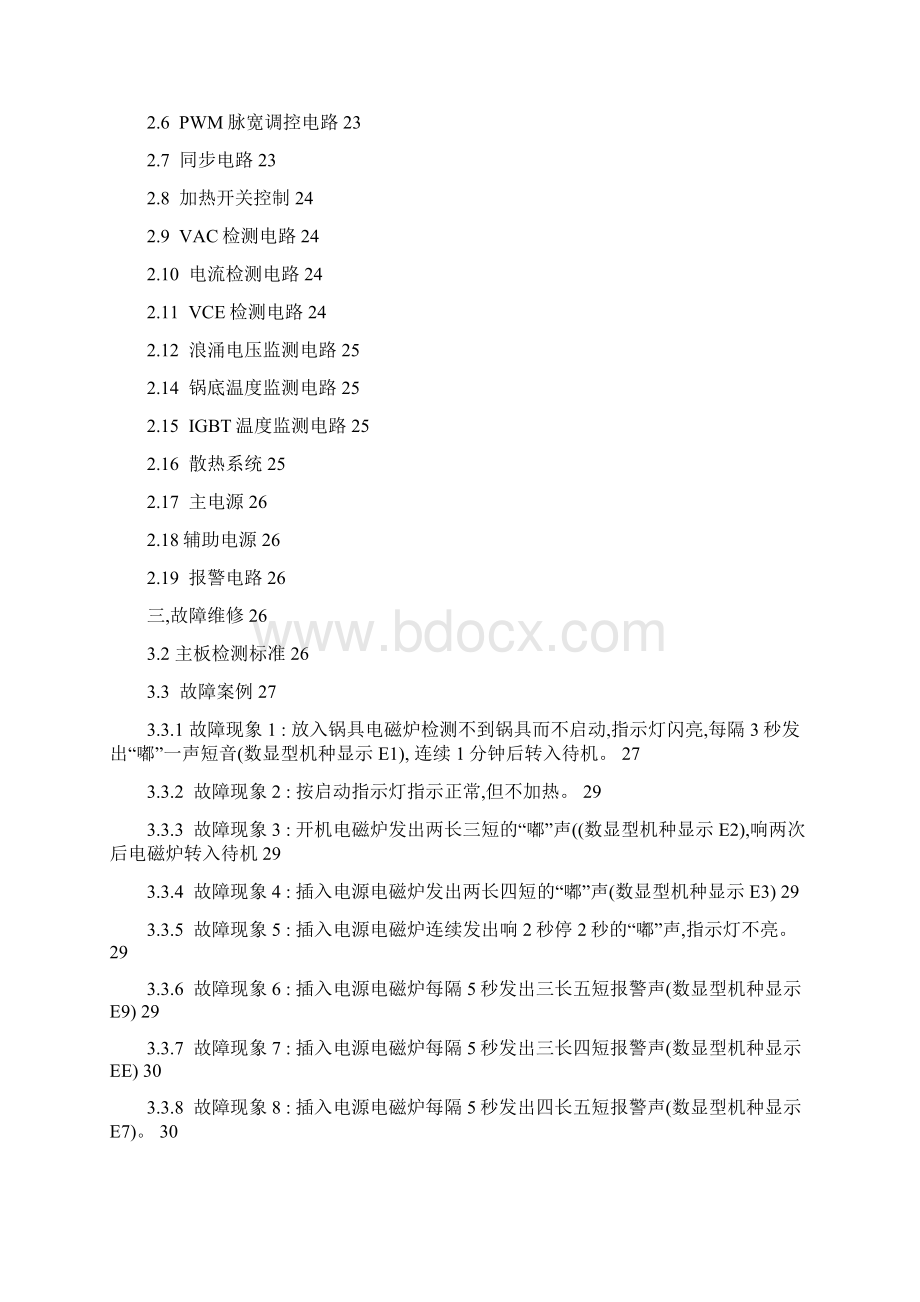 电磁炉维修与原理Word文档格式.docx_第2页