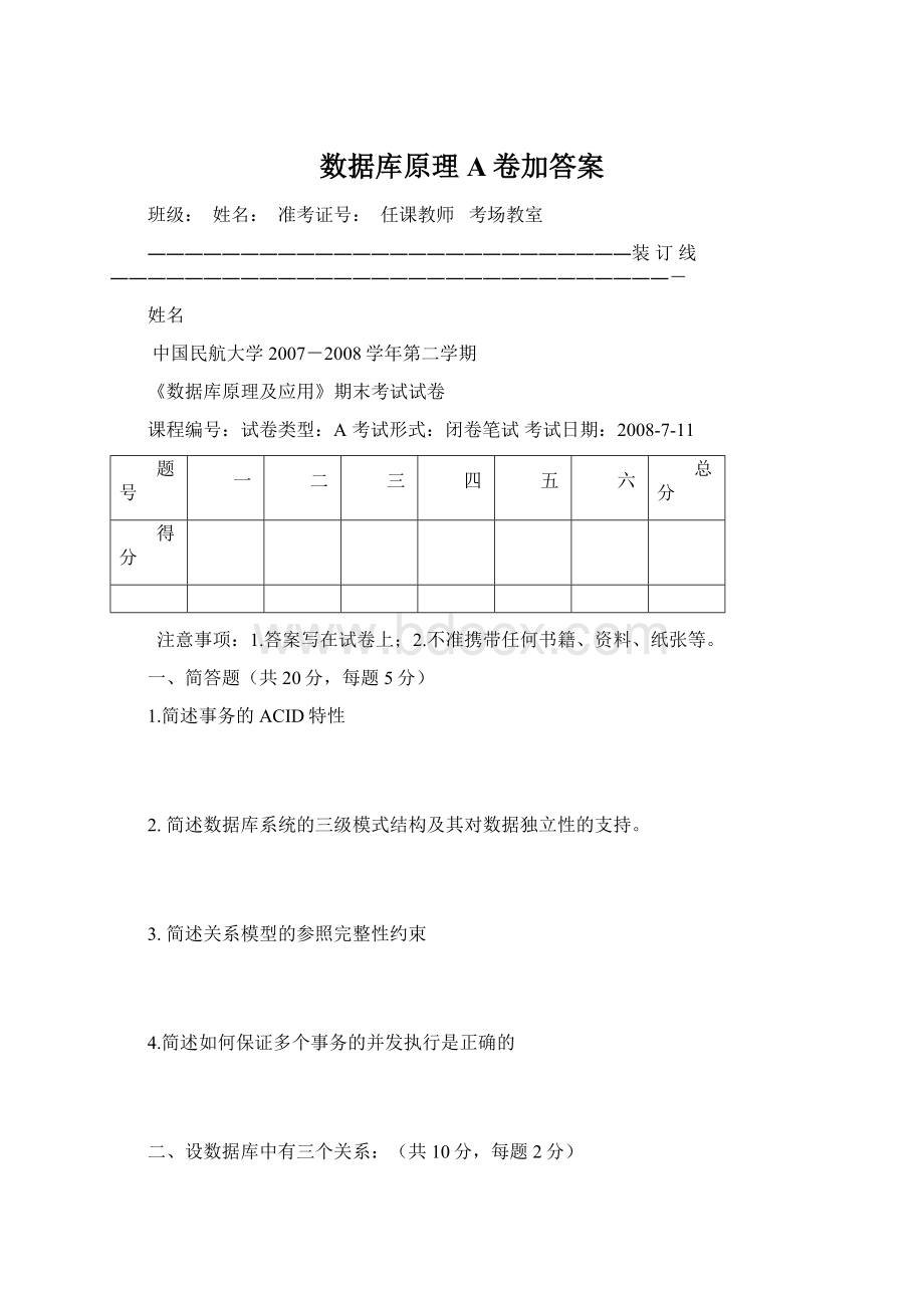 数据库原理A卷加答案.docx_第1页