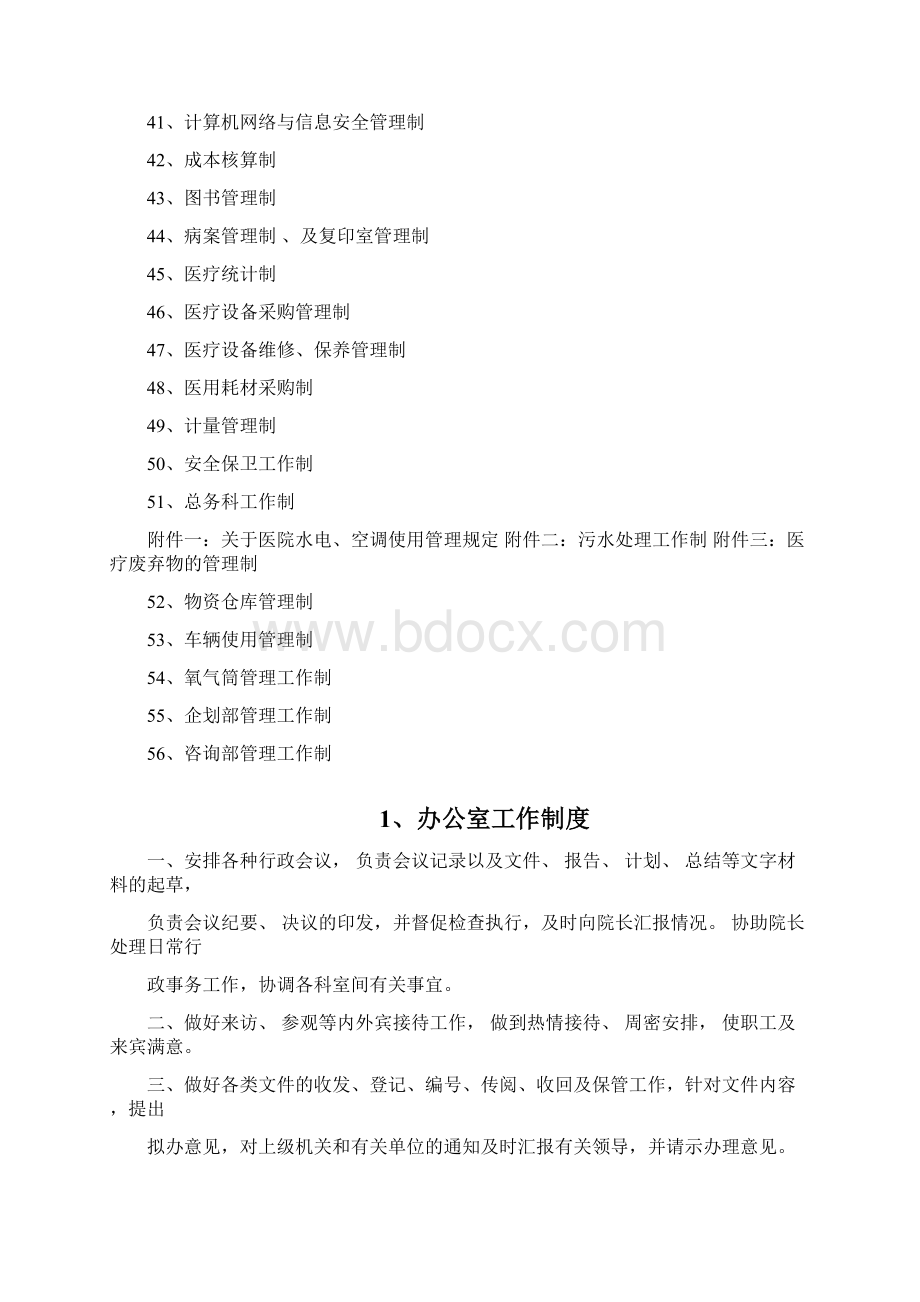 美容整形医院行政管理制度汇编Word格式文档下载.docx_第3页