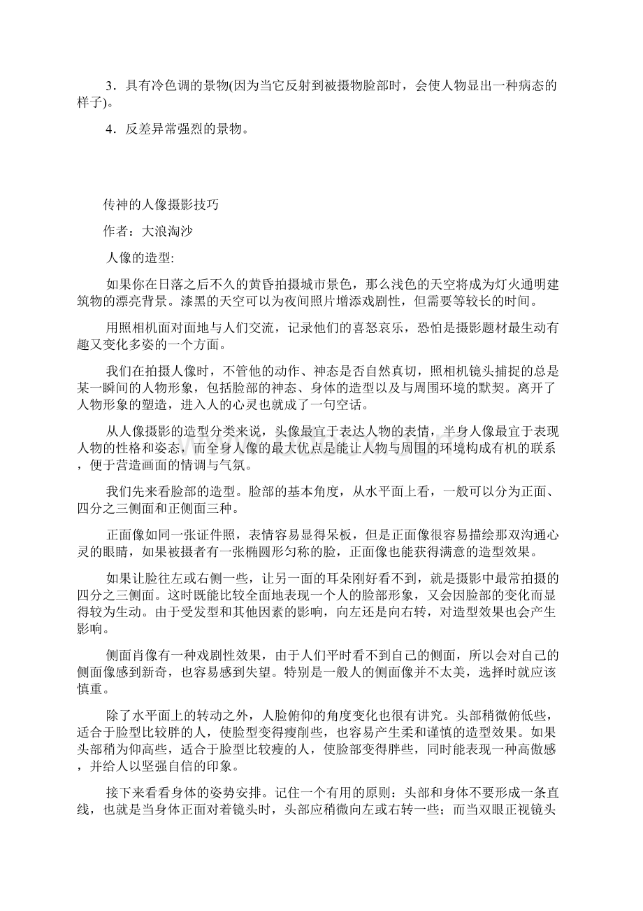 人像摄影技巧资料.docx_第2页