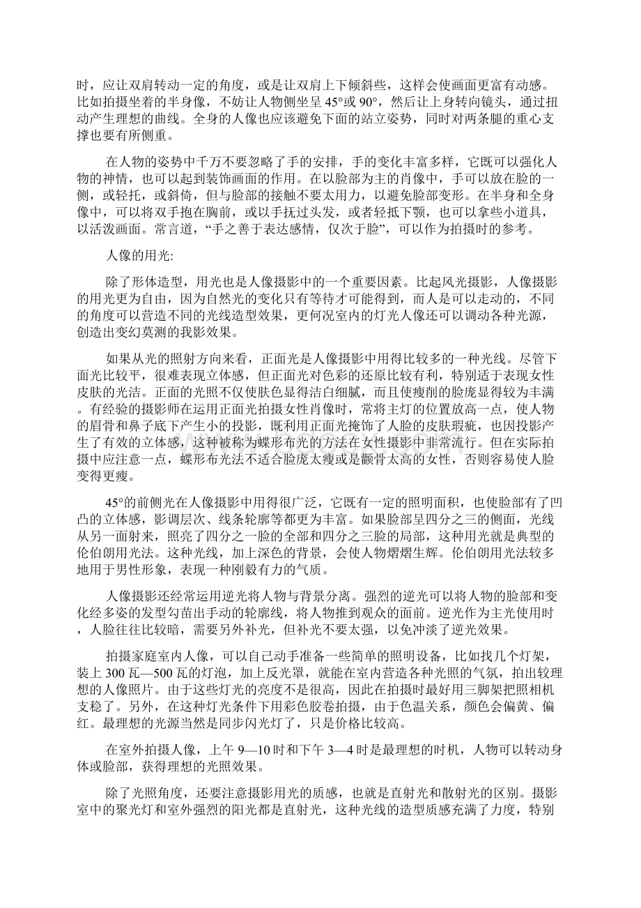 人像摄影技巧资料.docx_第3页