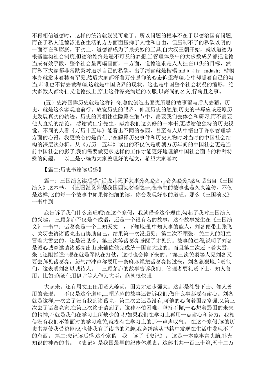 书作文之历史类书籍读书笔记.docx_第3页