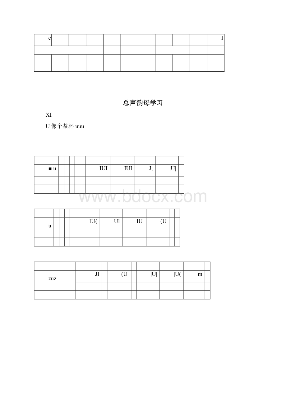 宝宝汉字拼音描红打印版Word下载.docx_第2页