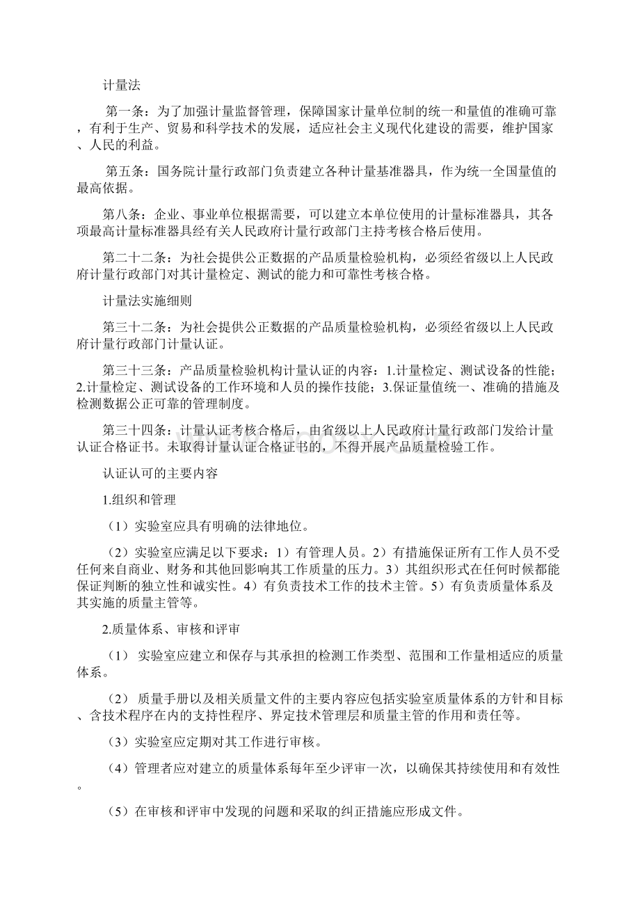 计量法和法定计量单位.docx_第3页