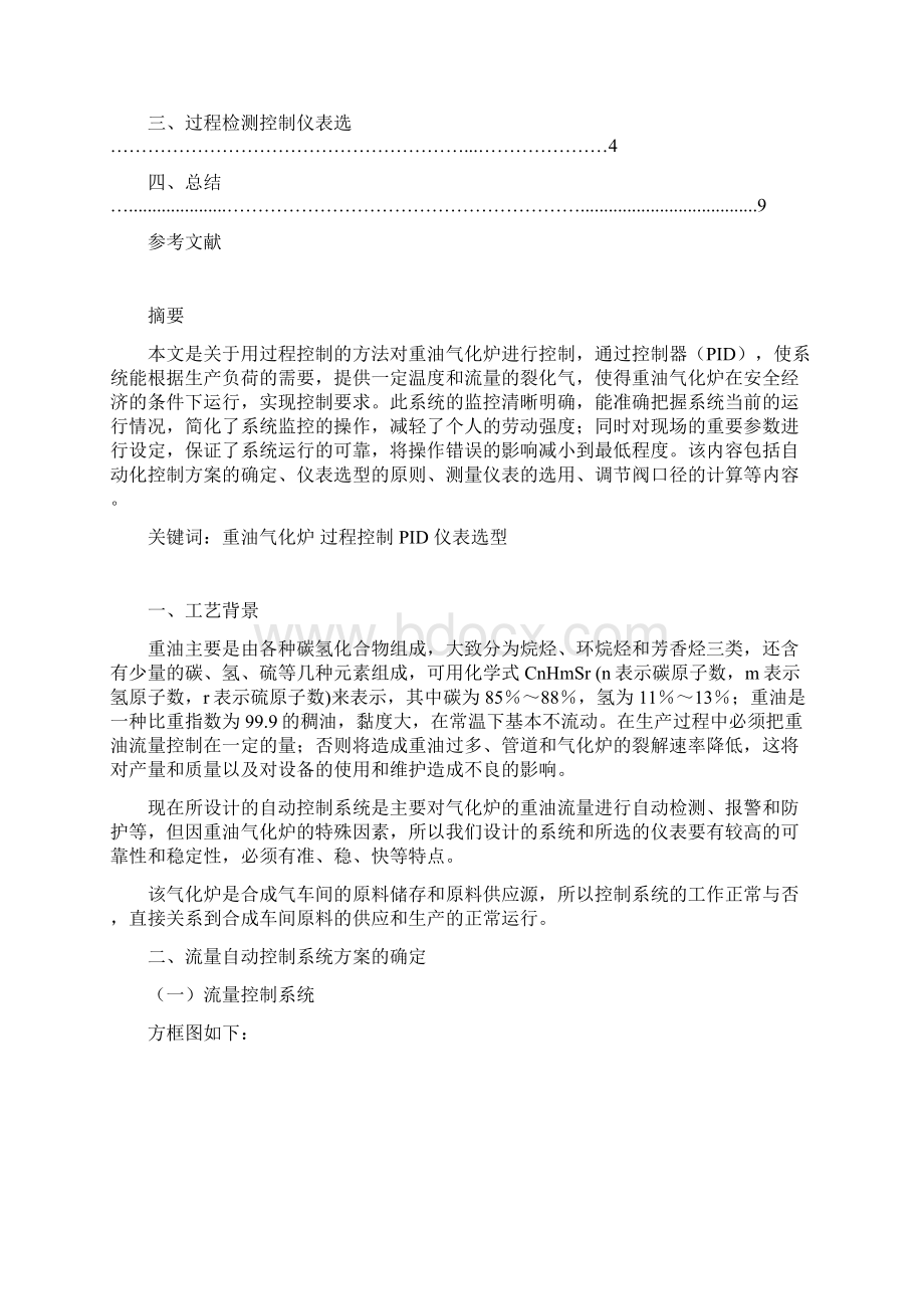 重油汽化炉出口流量控制系统.docx_第2页