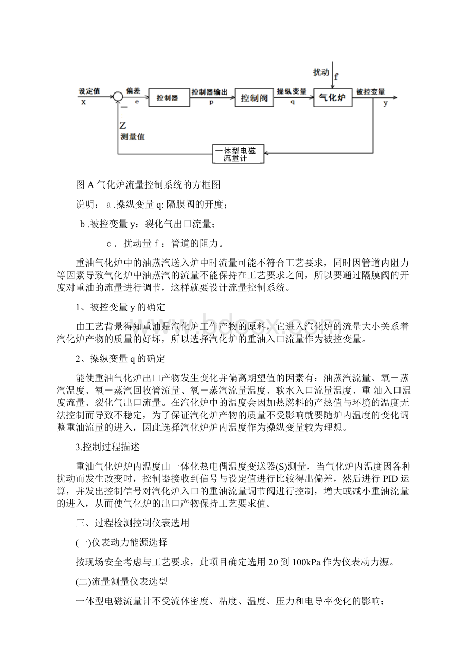 重油汽化炉出口流量控制系统.docx_第3页