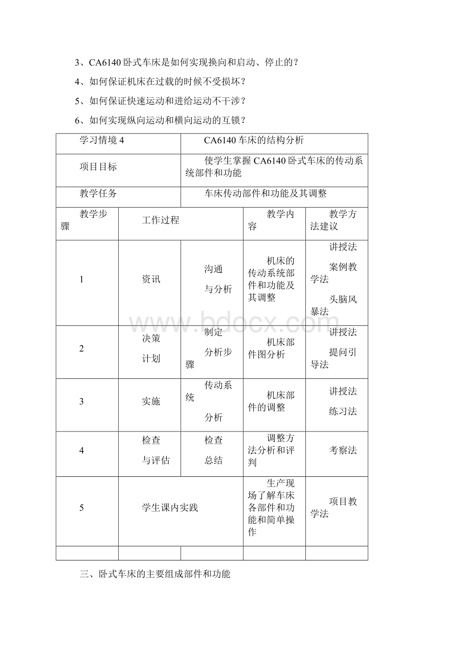 车床结构剖析文档格式.docx_第2页