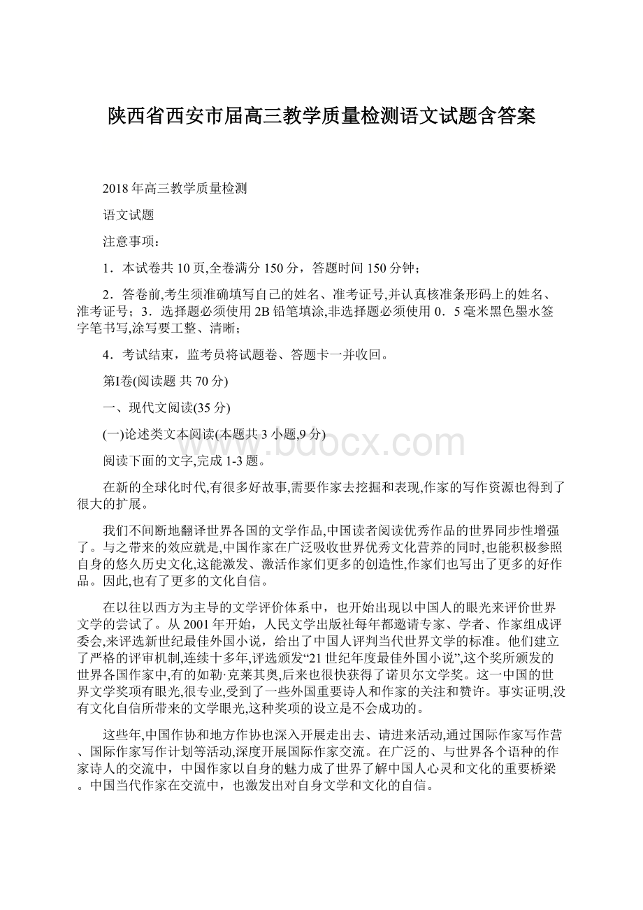 陕西省西安市届高三教学质量检测语文试题含答案Word文件下载.docx