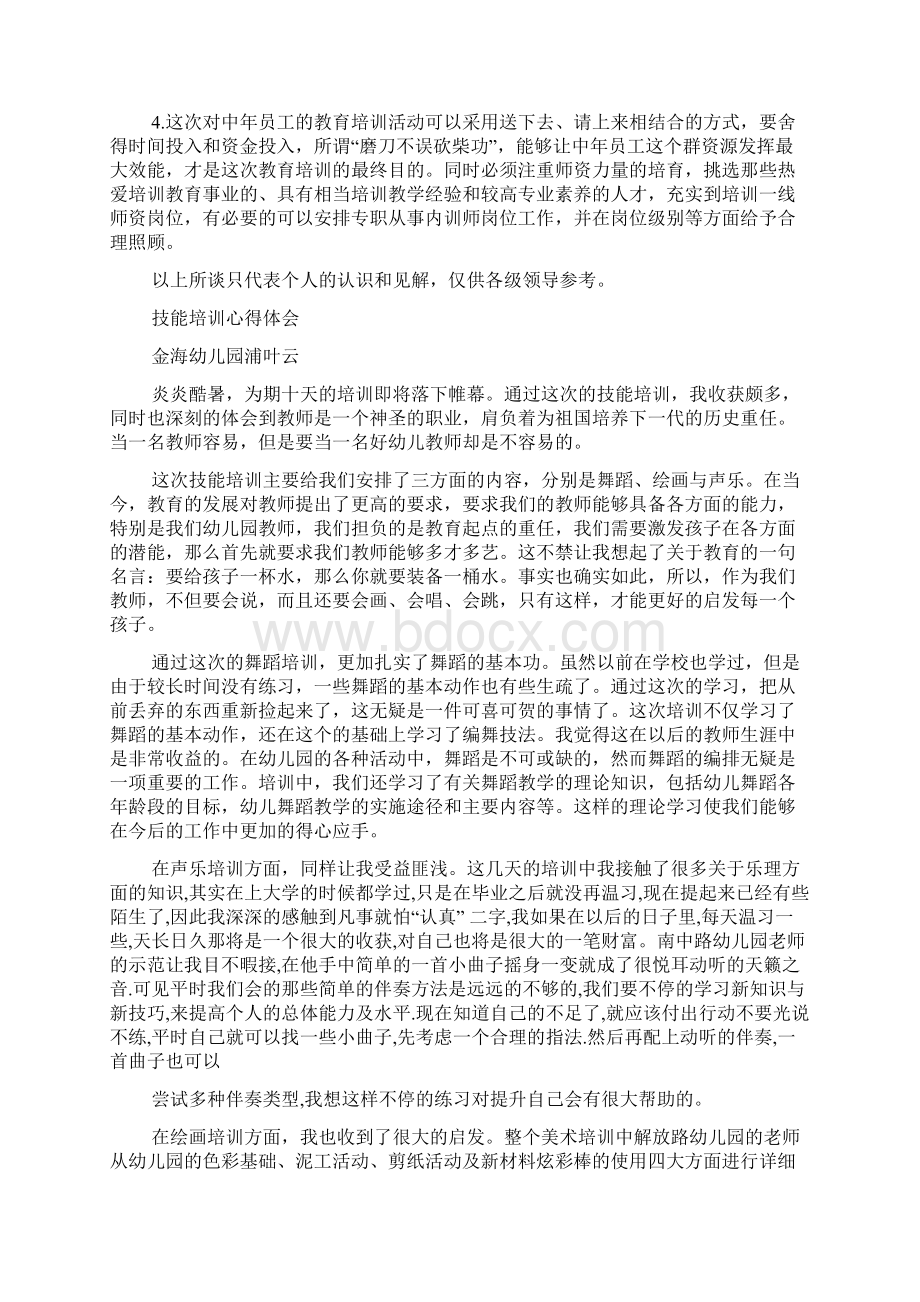 员工技能培训心得体会Word下载.docx_第2页