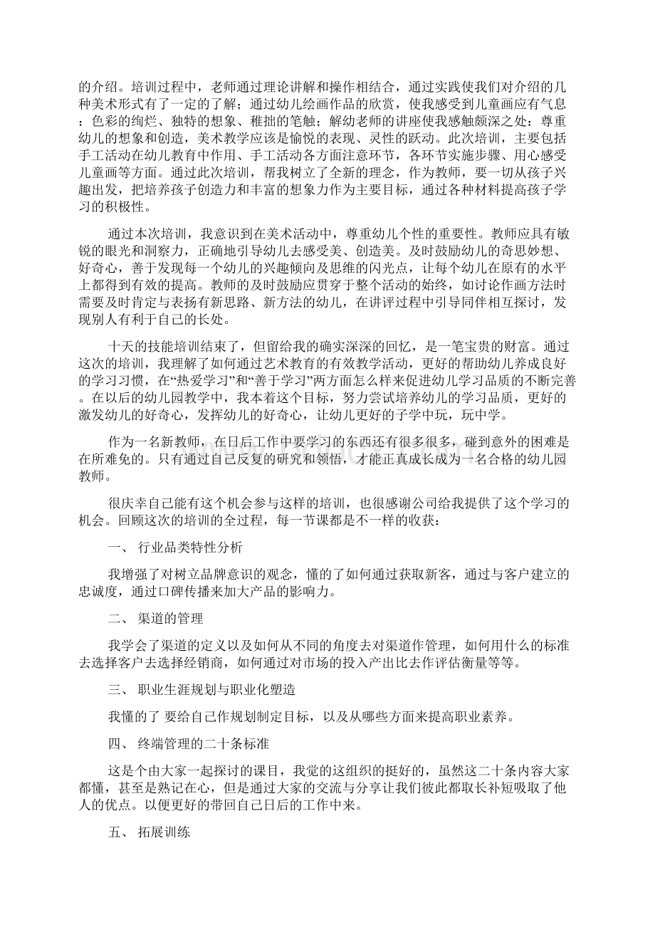 员工技能培训心得体会Word下载.docx_第3页