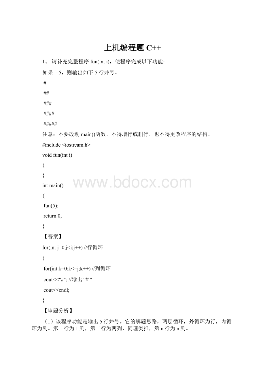上机编程题C++文档格式.docx_第1页