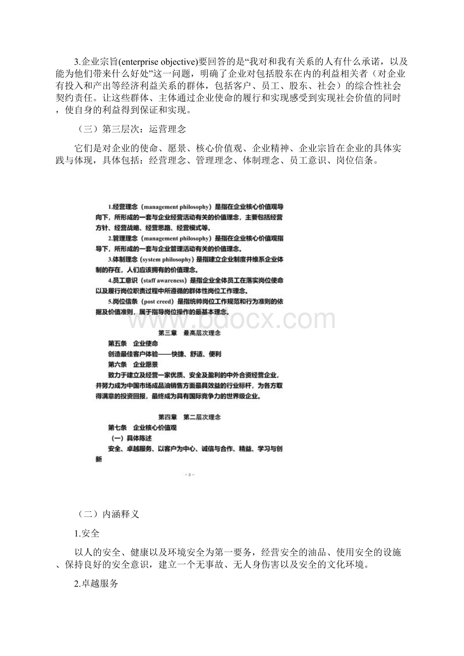 企业文化理念体系Word文档下载推荐.docx_第2页