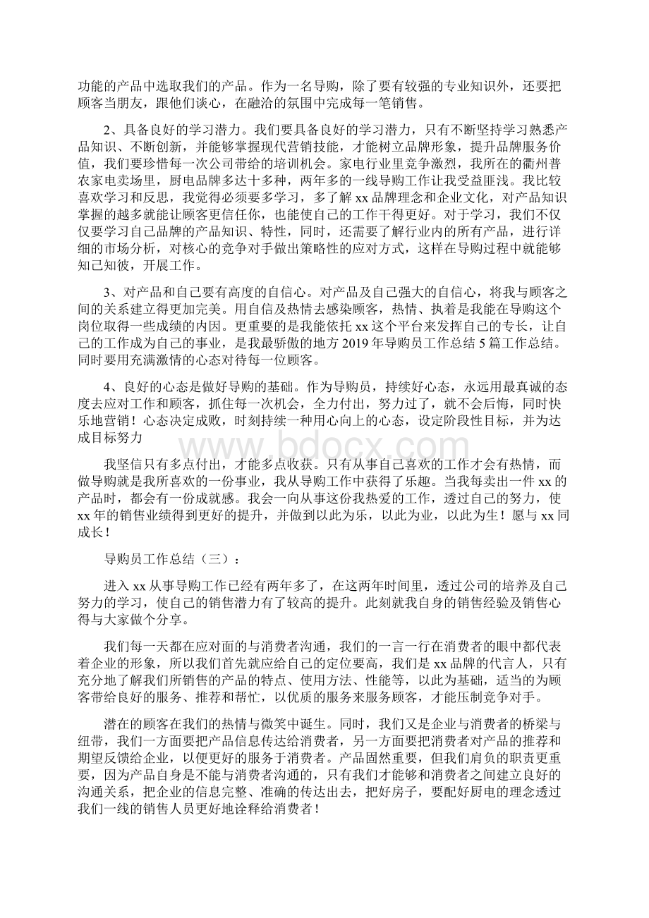 工作总结导购员工作总结10篇docx.docx_第3页