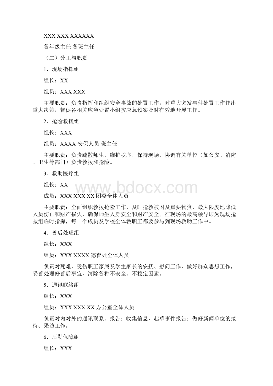 学各类安全应急预案文档格式.docx_第2页